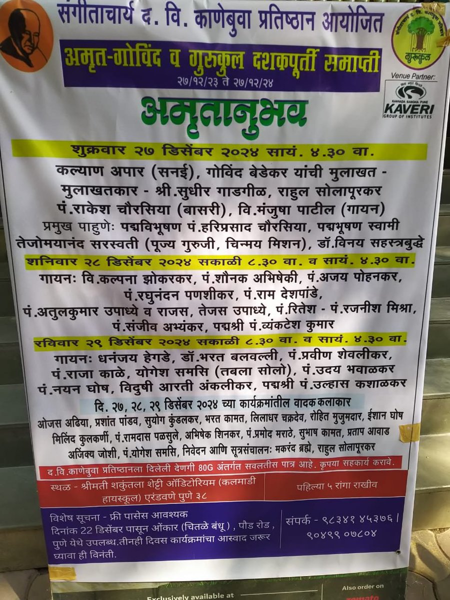 kansenclub's tweet image. #ConcertAlert 1682

Amrutanubhav | अमृतानुभव

Mind blowing line-up of artists - Vocal, Flute, Violin, Tabla Solo

27th Dec  - 29th Dec 2024
#Pune   

Pls RT to spread the word.

@aparanjape @GodboleSandeep