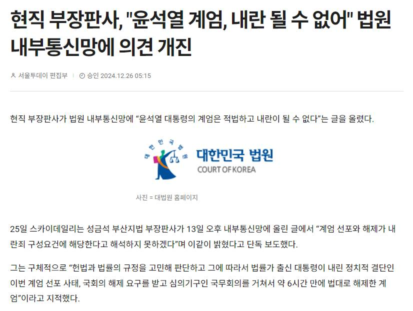 hokyun_cho's tweet photo. 대한민국 부장판사가, 윤석열 계엄이 적법하고 내란이 될 수 없다는 취지의 글을 올렸다고 하는군요. 

미국에서는, 이런 일이 있을 수가 없을 겁니다. 미국 판사가, 1월 6일 의사당 난입 사건을 정당화하거나, 또는 그 때의 대선이 부정선거였다고 주장했다면, 당장에 징계위 신고가 되서, 파면을 당했을 것입니다. 

그런 사례가 있는지 찾아보려고 했는데, 안타깝게도 없더군요. (못 찾겠더군요)

대신에, 그 때 (즉 2019년 11월 미국 대선 투표 결과에 이의를 제기하거나 뒤집으려는) 소송이 여러 주에 걸쳐서 수십 건이 제기되었는데, 그 재판의 담당 판사들 86명(남성 판사 54명, 여성 판사 32명)은 거의 만장일치로 그러한 소송을 기각하거나 패소판결을 내렸다고 보도한 워싱턴 포스트 기사를 찾았습니다. 

심지어, 그 중에는 공화당이 임명한 판사도 38명이 있다고 하는군요.  트럼프가 직접 임명한 판사들도 있었구요. 트럼프는 재임 중 약 200명의 연방판사들을 임명했고, 그들 중 상당수가 자기한테 유리한 판결을 해 줄 것을 기대했는데, 그러한 기대는 완전히 무너졌다고 합니다. 

계엄이 적법하다고 발언한 부장판사는, 아마 표현의 자유라고 생각할 지 모르겠지만, 이것은 사법부 신뢰와 직결되는 문제라고 생각합니다. 

그렇지 않나요?

하긴, 50억 전관예우가 당연시되는 대한민국에서 사법부 신뢰를 논하는 것이 논센스이기는 하지만서두요. 

.

https://t.co/P5I6jqBsJF