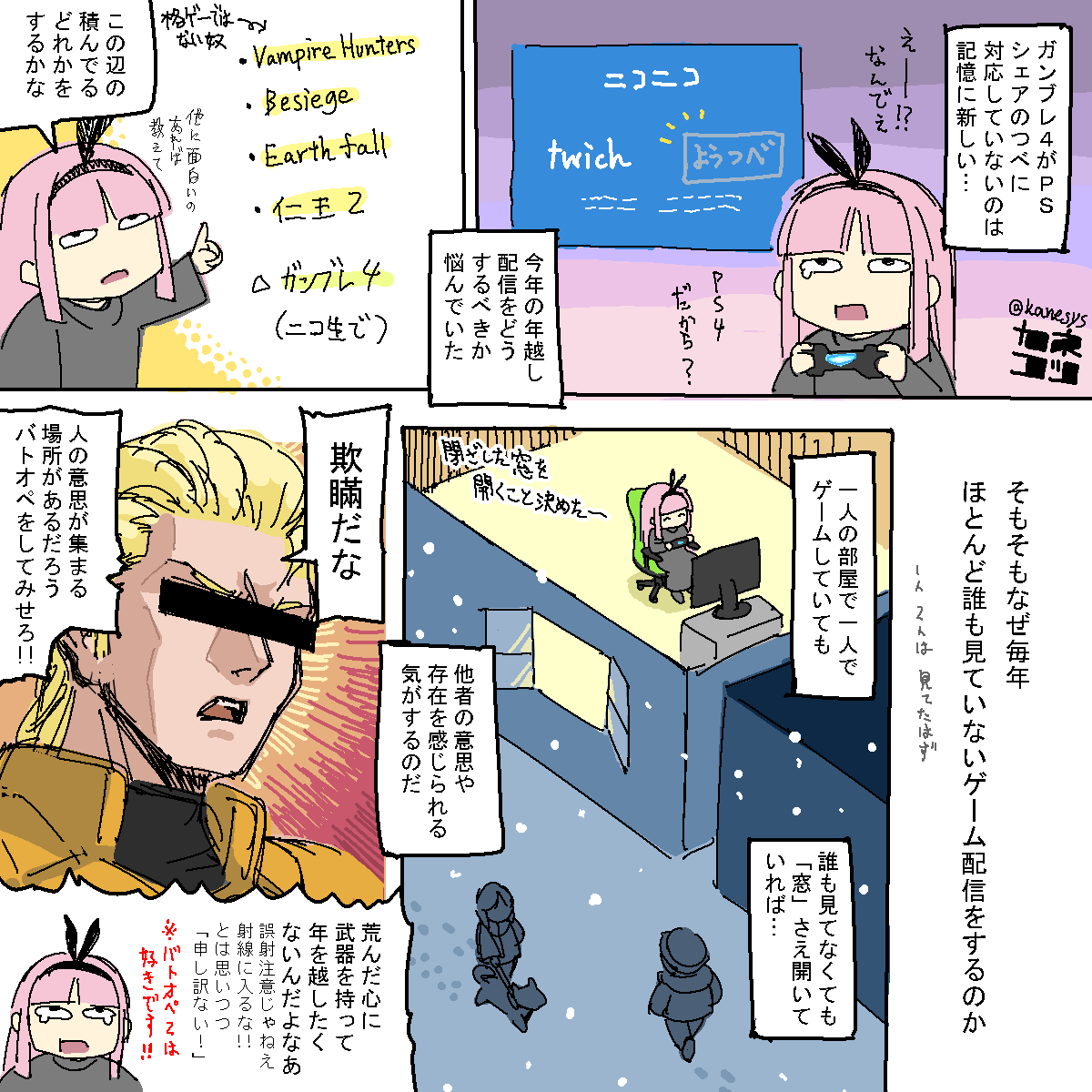今年の無言年越しゲーム配信どうしようかなという話 