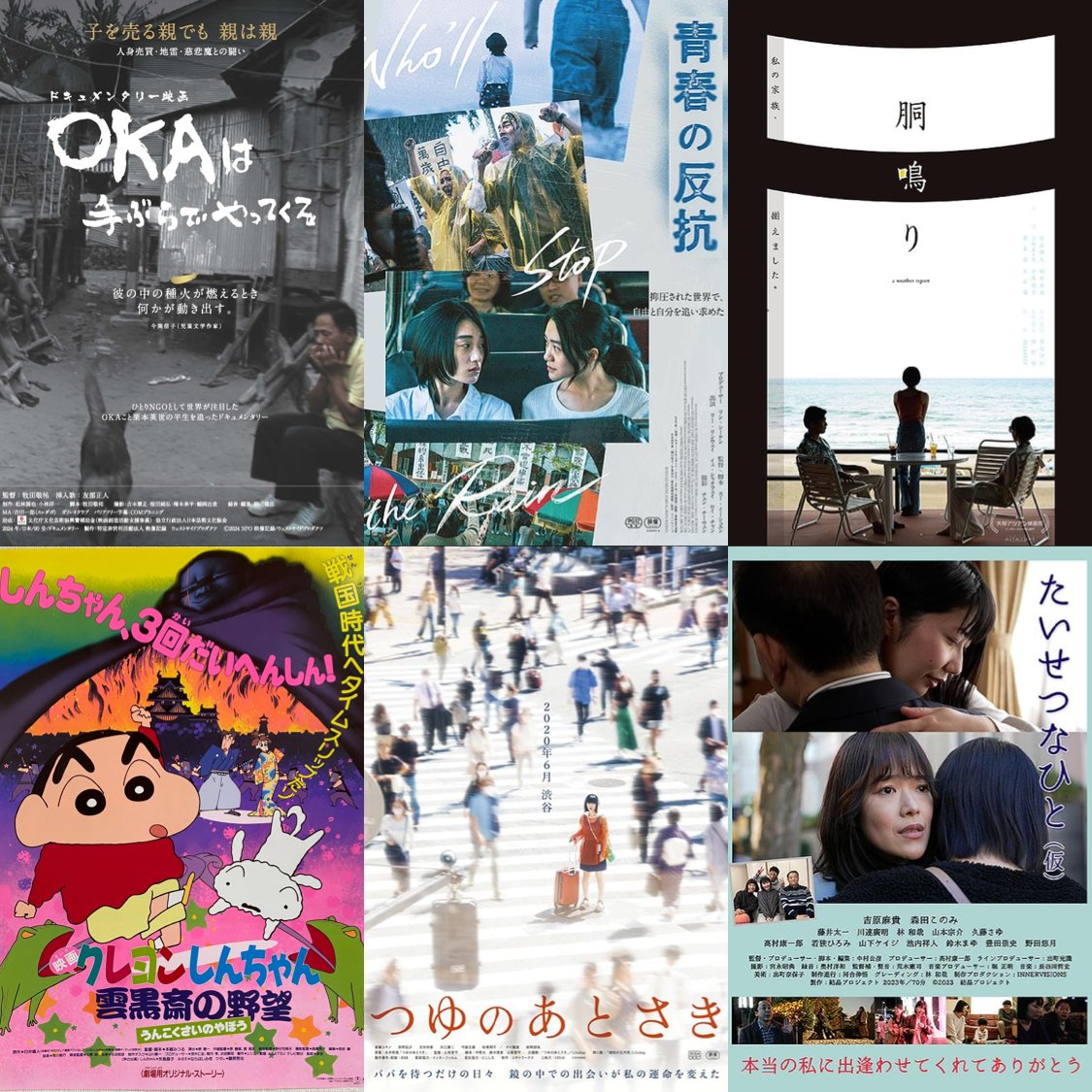明日12/27㊎は全作品最終日となります！どうかお見逃しなく👀🎞

『OKAは手ぶらでやってくる』10：20-11：55
『映画　クレヨンしんちゃん　雲黒斎の野望』12：05-13：45
『青春の反抗』13：55-15：50
『つゆのあとさき』16：00-17：50
『胴鳴り』18：00-19：55
『たいせつなひと（仮）』20：05-21：20