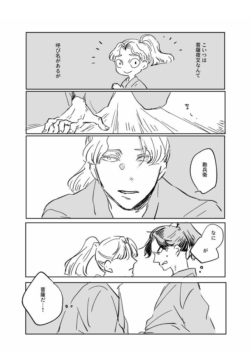 さくなこ 菩薩がない 