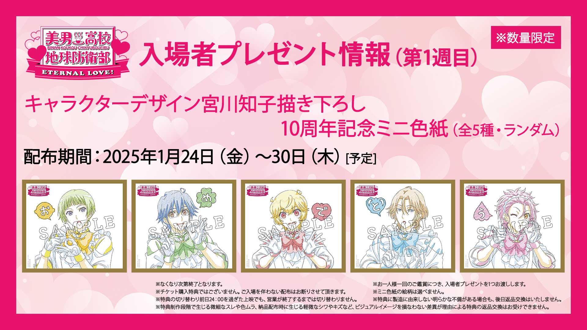 美男高校地球防衛部シリーズ公式 on X: 美男高校地球防衛部シリーズ公式 on X: