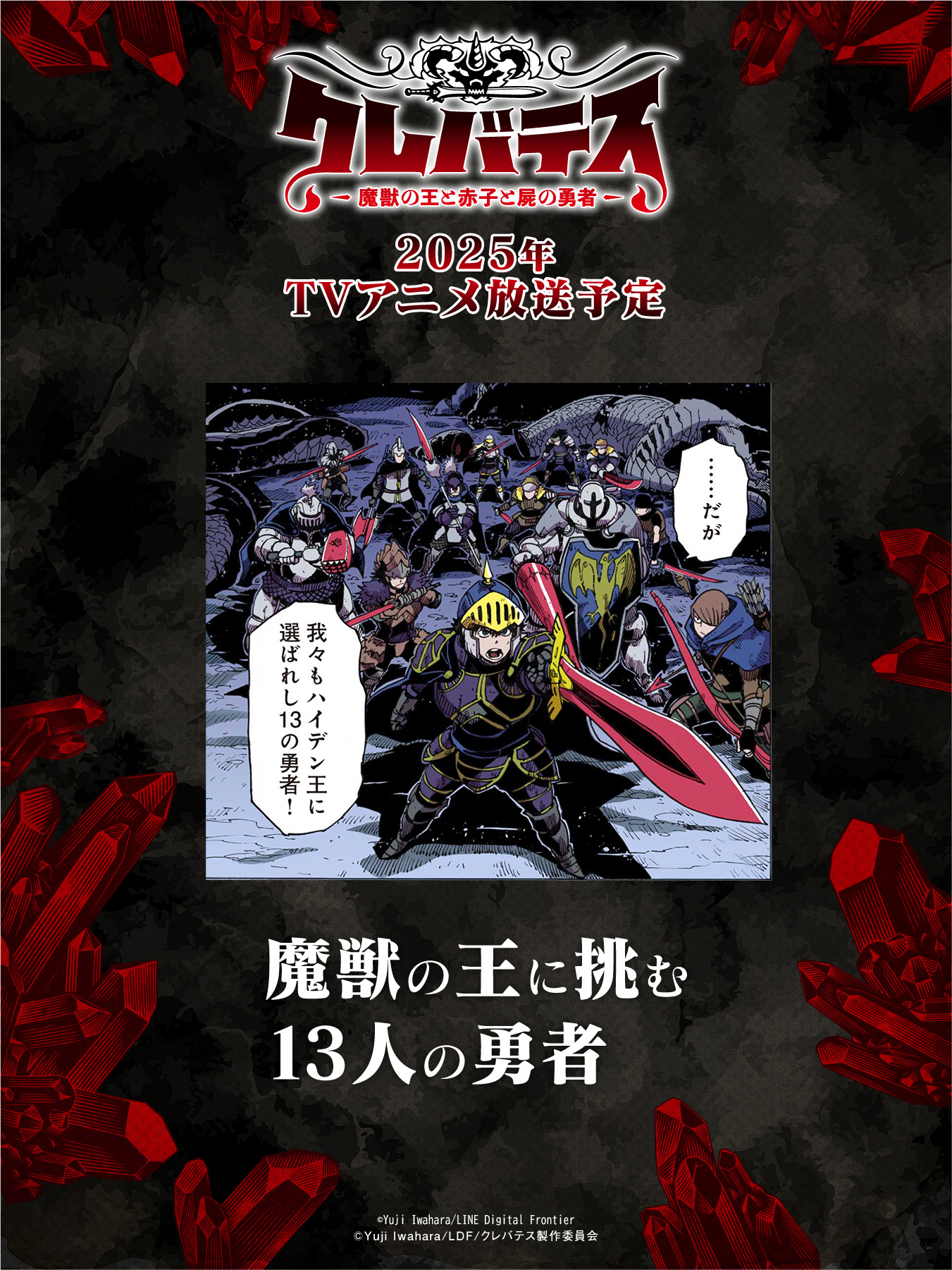 「クレバテス」25年7月放送！ 原作者・岩原裕二のショートストーリー付きエピソードビジュアル公開 1枚目の写真・画像 | 超！アニメディア