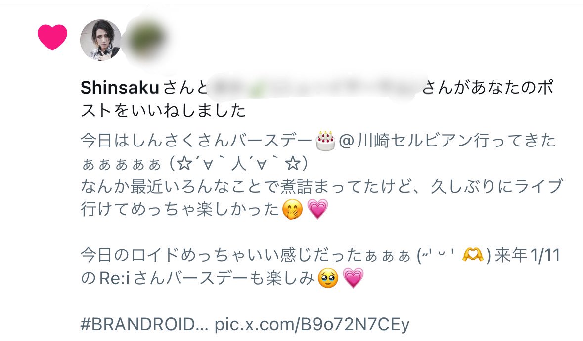 himawar19930225's tweet photo. わぁぁぁぁ⊹⁺⸜(ᐡ⸝ɞ̴̶̷ ·̮ ɞ̴̶̷⸝ᐡ)⸝⁺⊹
しんさくさんからいいねきたぁぁぁ\(❁´∀`❁)ノ
ありがとうございまーす🙇
#BRANDROID
#Shinsakuが産まれた日にライブをするよ2024 https://t.co/FOvrHgZSDG