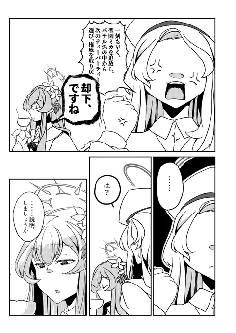冬コミ新刊、ブルアカのティーパーティー本。桐藤ナギサメインの漫画でございます。(4/4)#ブルアカ 
