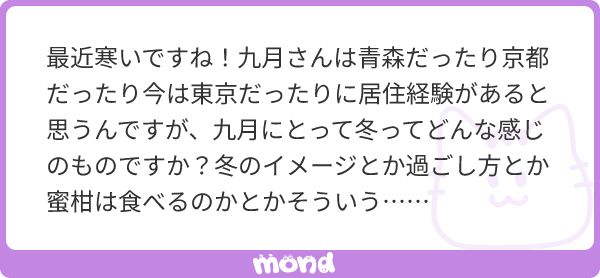 kugatsu_readio's tweet photo. 冬のイメージな。
まず、地元青森の冬と、京都/東京の冬は全然違う。京都にいた頃、「どや、京都の冬、寒いやろ」と言ってくる京阪神出身の奴、クソ鬱陶しかった。

俺が青森出身って言ってんのに、なんで京都の冬の寒さで戦おうとしてくるんだ。京都の冬は青森の秋だ。地図の緯度で分かるだろ。

でもこういうことを言うと、連中は「京都は山に囲まれているから、冬はそのぶんだけ寒くなる」みたいなことを言ってくるんだよ。

あれマジでなんなんだよ。青森に山がないわけないだろ。お前らの山よりずっと本格的な山だからな。貴船や鞍馬や大原なんか平野部なんだから。

青森の山、寒いとか寒くないとかじゃなく、本当に人が住んでないぞ。冬場は道が塞がるんだから。お前らは知らないだろ、冬と夏で到達時間が変わる国道。そういう道ばっかなんだぞ。向こうは。

とにかくそういう感じで、僕にとって本当の冬は青森にしかありません。最高気温が氷点下になって、長靴じゃないと外を歩けなくなって、まばたきするたびに眼が痛くなったらはじめて冬です。そういう感覚だ。

それ以外は秋！　秋ったら秋！　東京には秋しかない！　京都にも秋しかない！　秋！　これは秋！　いまは東京に住んでるので、秋！　今年も秋が来た！　これは秋の寒さ！　秋！

なんせ秋なので、特別みかんを食べたくなることもない。春夏秋並みの消費しかしない。鍋もしかり。なんせ秋なので。

ただ一方で、そんなふうに「秋」しかないように感じられる地域にいるのが長くなって、生まれ育った冬を見失ってしまってというもの、「青森の冬」を神格化・誇張して思い出すようになってしまった節がある。

そしたらば、青森の厳冬を神格化・誇張して作ったコント「青森冷凍睡眠村」を添えておきます。青森の冬、ここまで寒くない。ここまで怖くない。こんなんじゃない。民話過ぎる。
https://t.co/nSRj9ipifk

かくして、思い出の中にしか、僕の本当の冬はない。