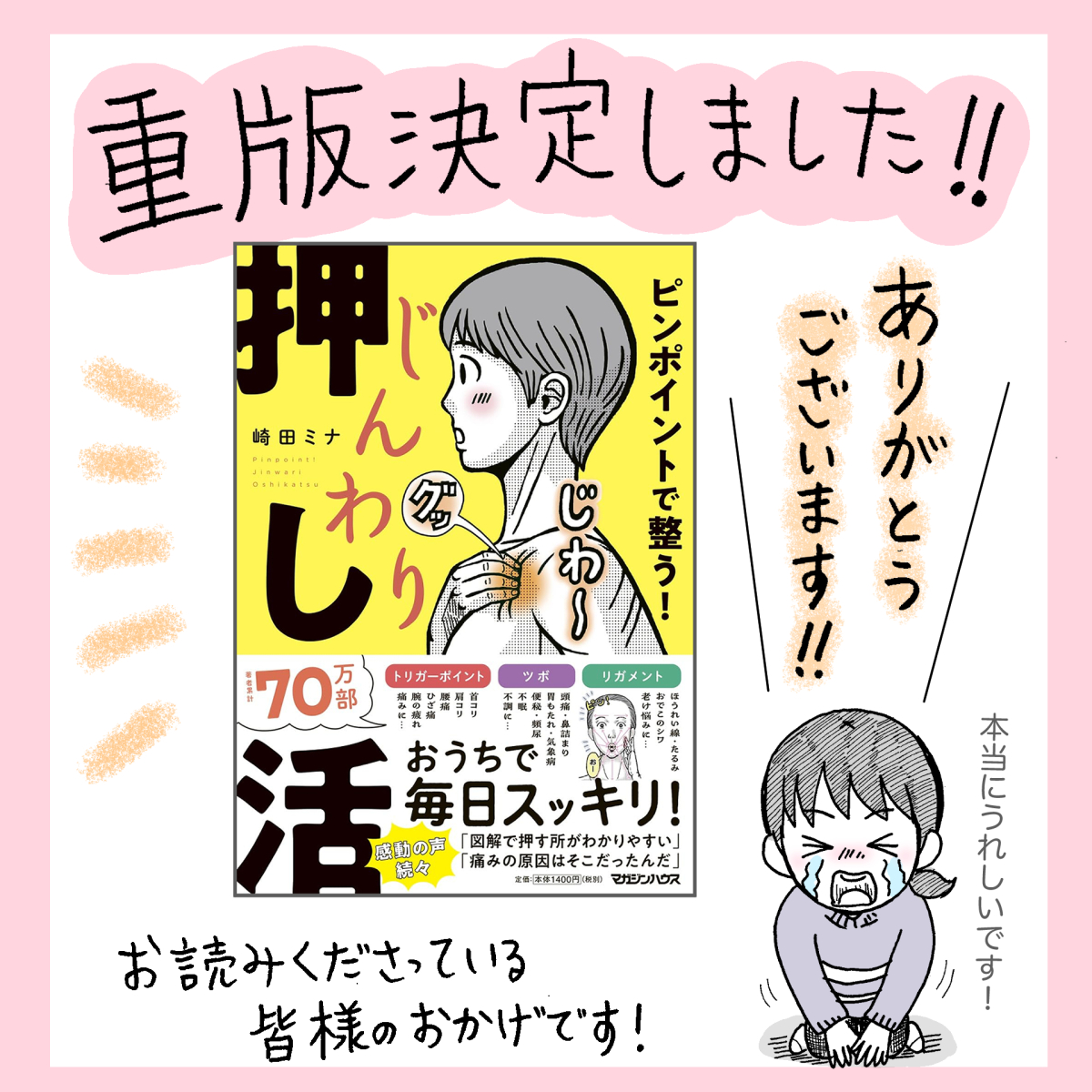 『ピンポイントで整う!じんわり押し活』
重版決定いたしました❗️

お手に取ってくださった皆様方のおかげです‼️🙇‍♂️‼️
ご紹介やRTやいいねなども、いつも本当にありがとうございます!! 
これからもよろしくお願いいたします🙇‍♂️

Amazonは➡️https://t.co/m3NeVBGJ1l 