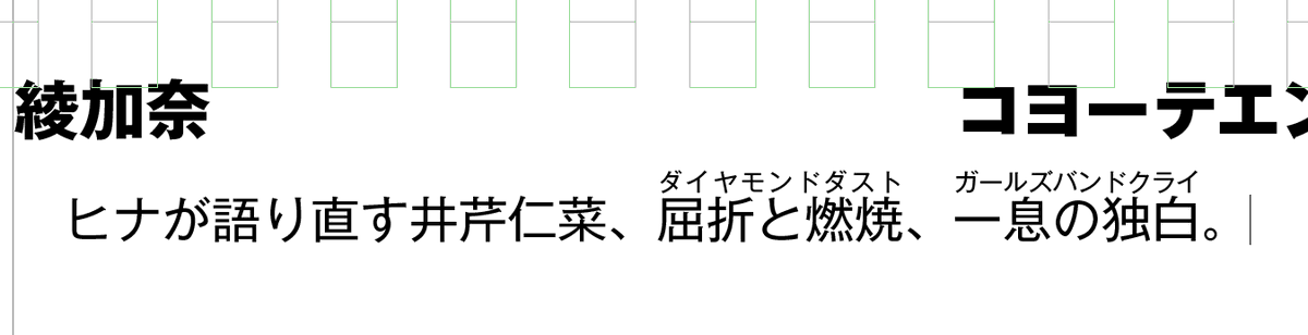冬コミ新刊、ガルクラ本『(仮)』2冊目
今回は観測史上最強勢力クラスのダイダスのヒナ概念が届いて過去一ヤバいルビを振った。
私も桃香さんの小説を書きました。
負けたくないから。間違ってないから。