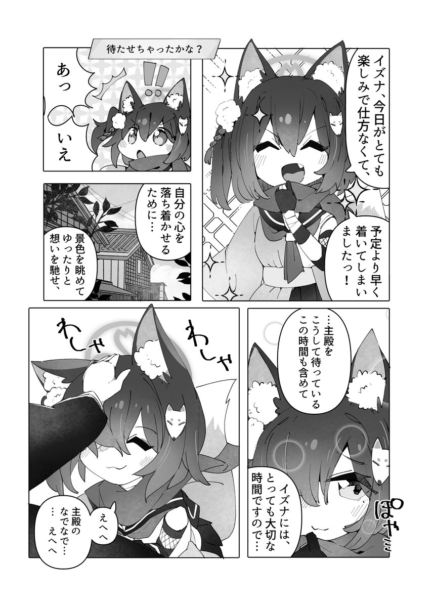イズナとデートするお話 / はしたかさん 