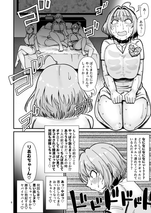 サンプル(2/4)
<あらすじ>前回セックスさせずに射精させまくっていたセクギャルの3人だったが、実は射精疲れで気絶していたりあむのチンポを使って勝手にセックスをしていたのだった!それから数日後、もう一度チンポを味わいたくなった3人は、りあむをホテルに呼び出しあるご褒美を提案する…! 