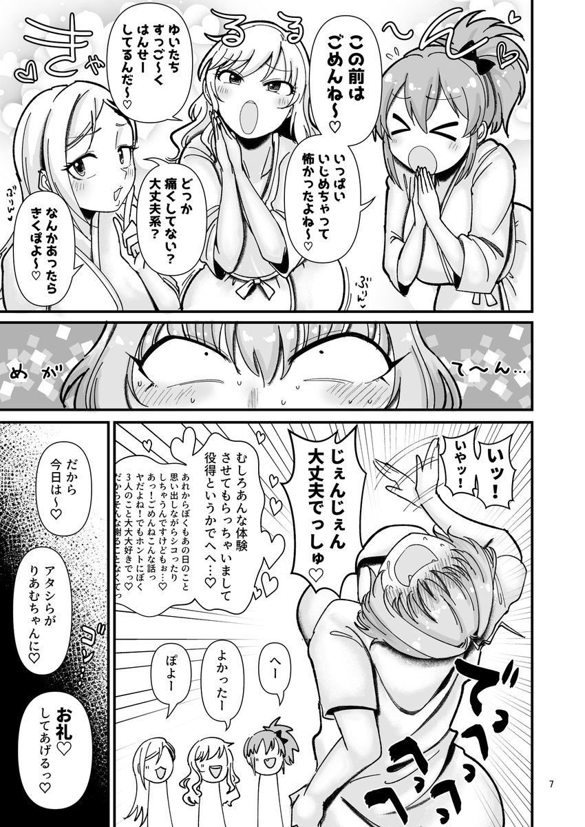 サンプル(2/4)
<あらすじ>前回セックスさせずに射精させまくっていたセクギャルの3人だったが、実は射精疲れで気絶していたりあむのチンポを使って勝手にセックスをしていたのだった!それから数日後、もう一度チンポを味わいたくなった3人は、りあむをホテルに呼び出しあるご褒美を提案する…! 