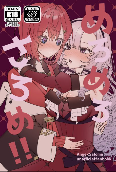 【C105 2日目東7ホールr-17a】「もむもむ」
新刊「めろめろさろめ!!」のサンプルです⚖️💯🦂

友達以上の関係になりたいslm嬢が頑張ってアプローチしてその気にさせます。
女体×女体の挿入指のみ。
百合えっち本です!

(↓ツリー下から🔞) 