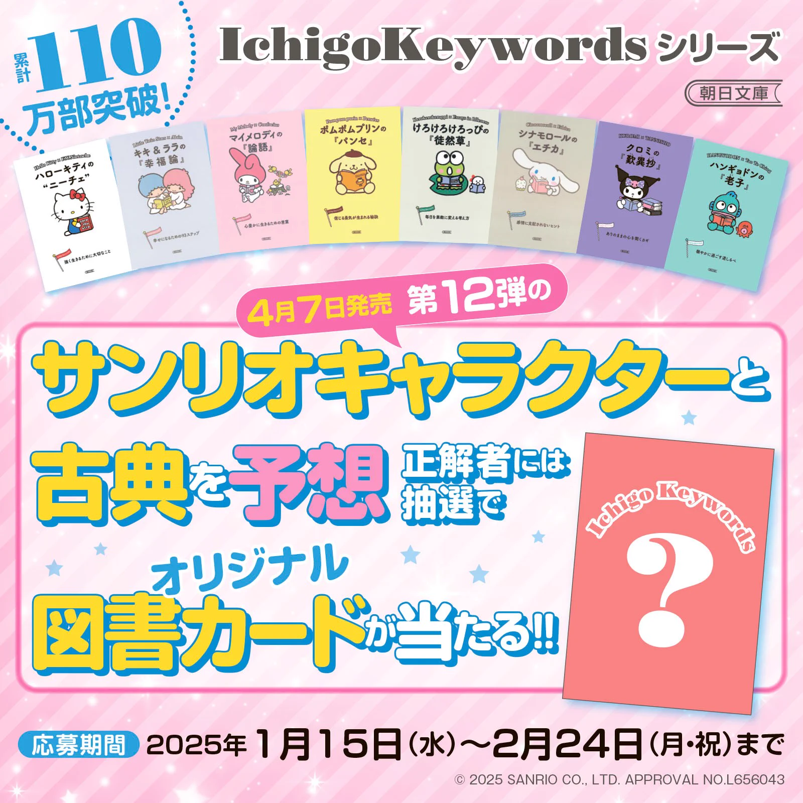 サンリオキャラクターズ×朝日文庫 Ichigo Keywordsシリーズ 朝日文庫「Ichigo Keywords」シリーズ【公式】 (@ichigokeywords) / X