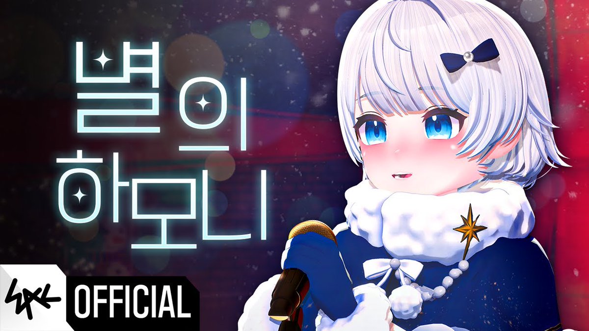 Mix, Mastered By 강슈(WolfHall Sound)

[MV] 별의하모니(Harmony of stars)｜COVER by 고세구 youtu.be/nl0Hu7Q623Q?si… via <a href="/YouTube/">YouTube</a>