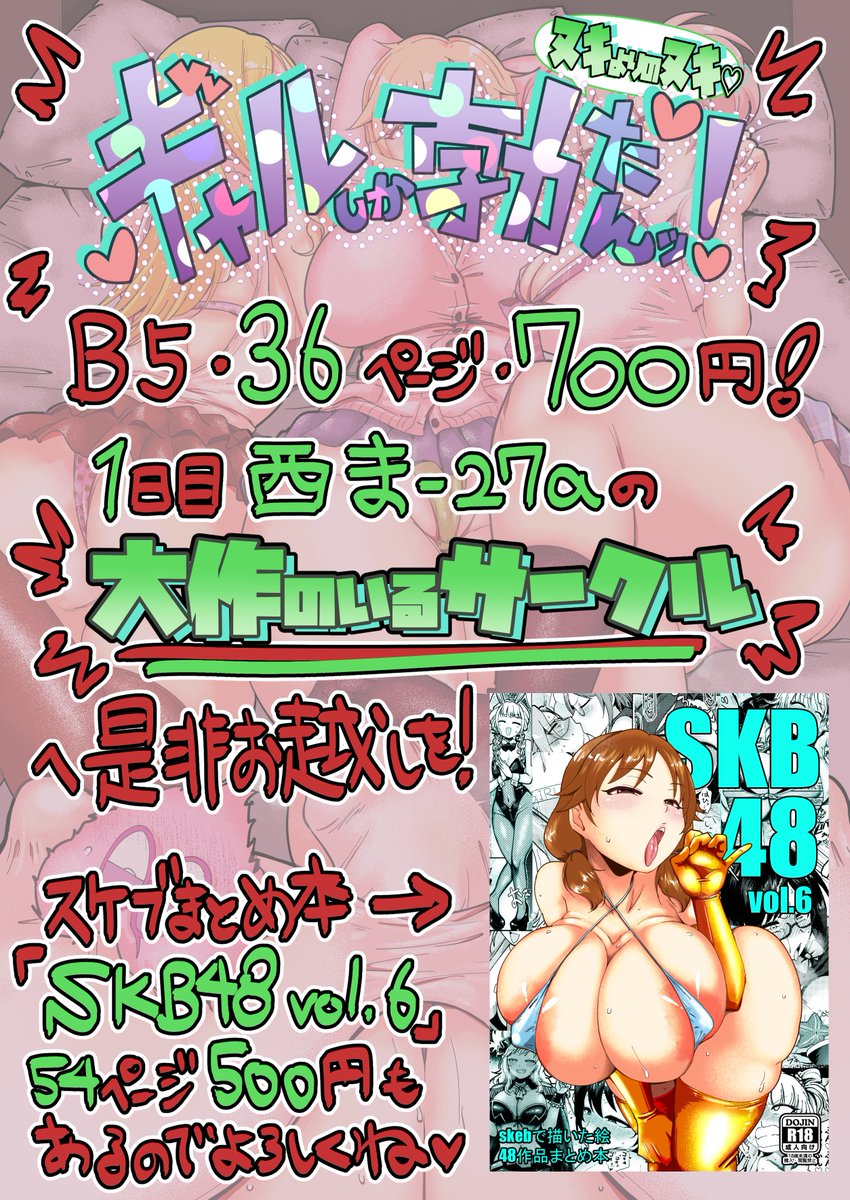サンプル(4/4)
『ギャルしか勃たんっ!ヌキよりのヌキ』は36ページで700円!1日目西ま27aの「大作のいるサークル」まで是非お越しください!性欲強めのギャル3人に弄ばれたい方にオススメ!
メロンブックスさんでも予約受付中!電子も申請中です♡→https://t.co/IyaJaXRd0D