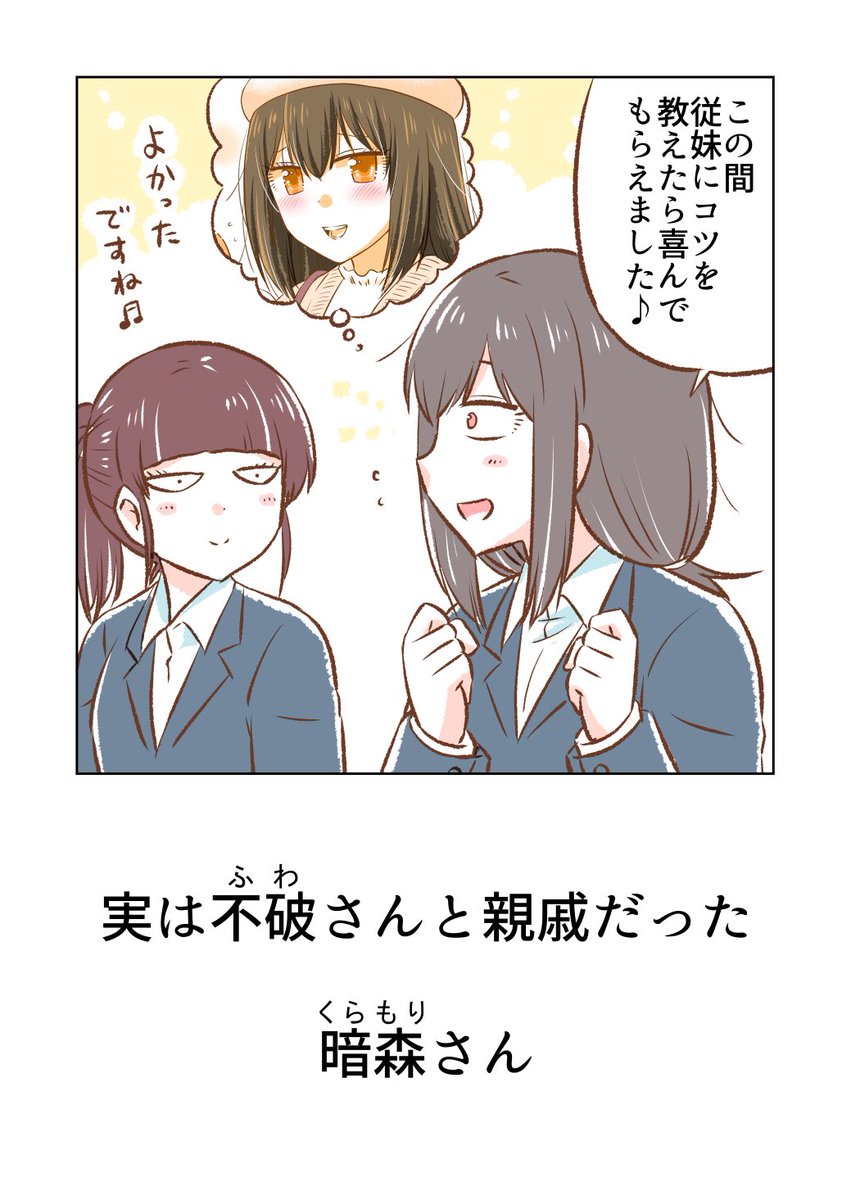 2人は親戚✨ 