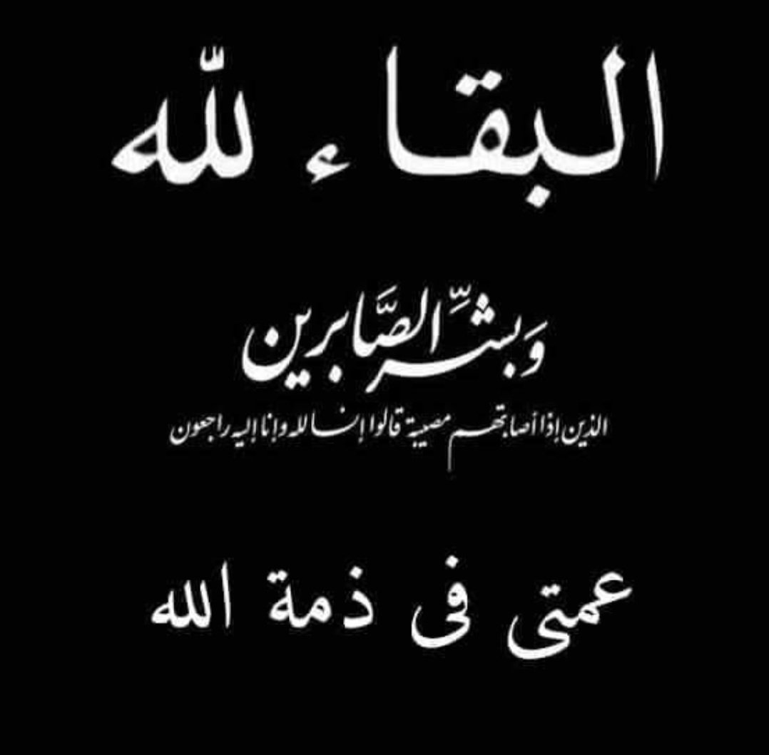 إنا لله وإنا إليه راجعون

عمتي نادية الحرباوي في ذمة الله

نرجو الدعاء لها بالمغفرة والرحمة