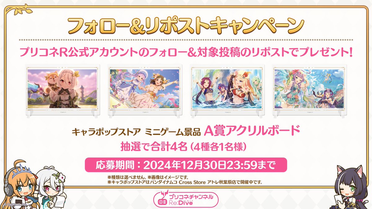 プリコネチャンネルRe:Dive～年末SP放送～」配信中♪ 本アカウントを