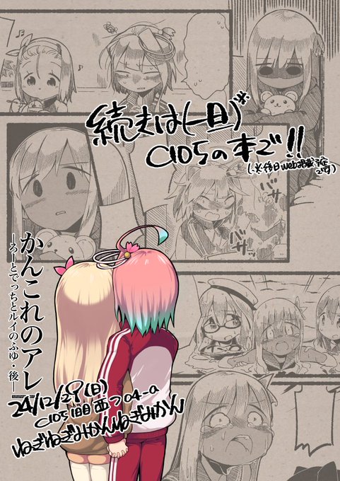 ■かんこれのアレ#029【着火・破裂・沈黙】(3/2)
#艦これ, #かんこれのアレ
神戸かわさきで頒布した前編はここまでです。C105にて後編を頒布します!
3ヶ月ぐらいしたらWEBに掲載するので、そこまで待って貰ってもかまいません!(一応描き下ろしを4p程度当日はペーパーで、通販は収録して付けます) 