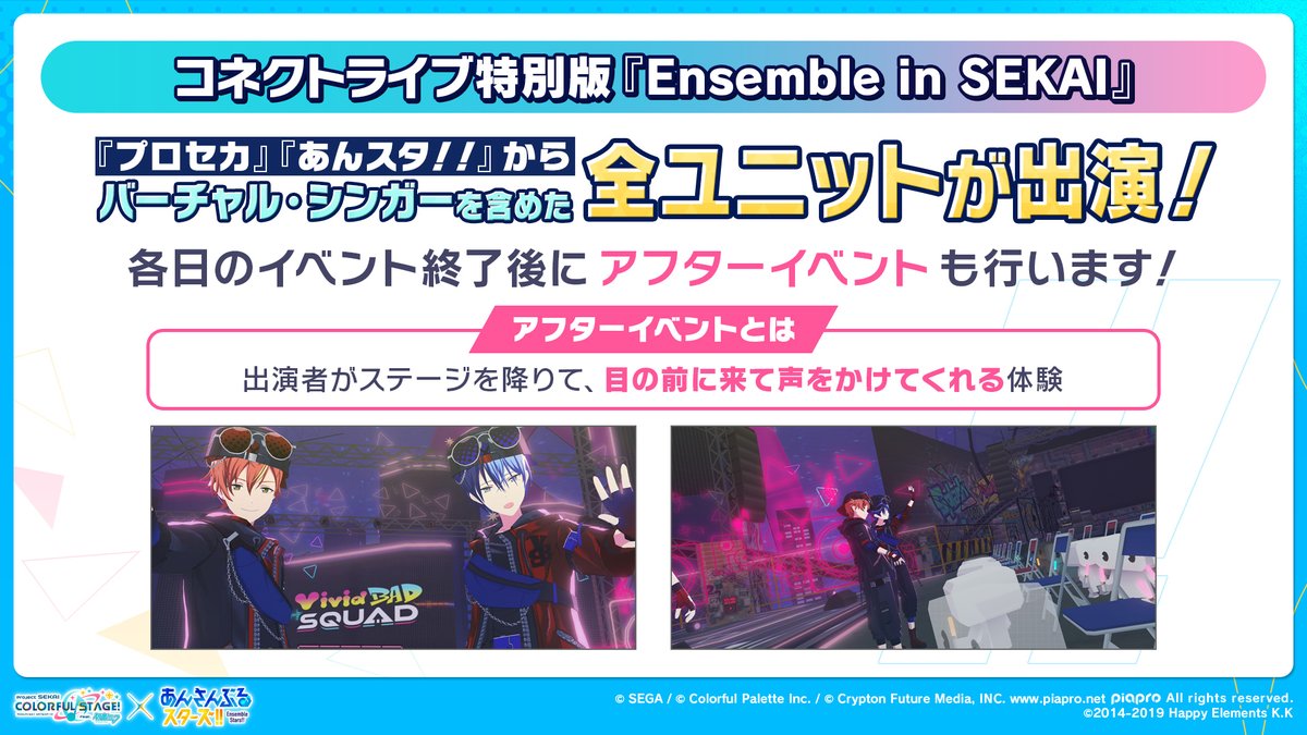 pj_sekai's tweet photo. 🌟コネクトライブ特別版🌟
　 プロジェクトセカイ
 ×あんさんぶるスターズ！！
　   Ensemble in SEKAI

全ユニット登場＆#あんスタ のシャッフルユニットも参加🎉
さらに、アフターイベントも開催されます✨

📺番組生配信中：https://t.co/caop0JSw5z
#プロセカ年末大特番 #プロセカあんスタコラボ https://t.co/758A7MLZ88
