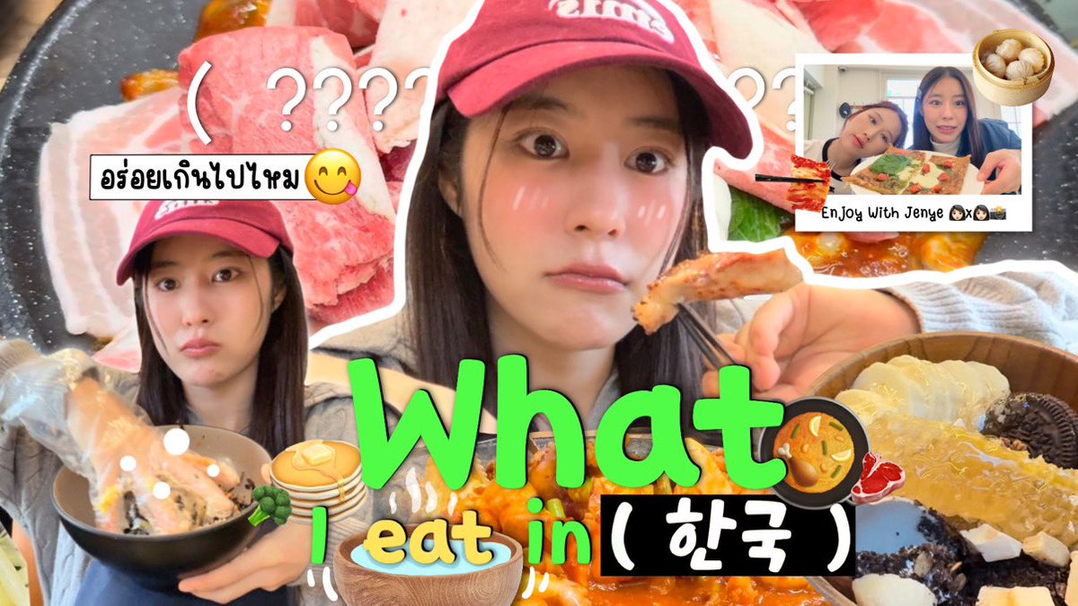 CiizeSupport's tweet photo. What I eat in Korea Ep.2 | ตามซีไปกินย่าน Hannam, Apgujeong, Seongsu, Myeongdong, Hongdae
YouTube #ciizechannel
📍 https://t.co/mx0C3geWZv
#CiizeRutricha #Ciizezphr #Myfanze https://t.co/fCrJigqevK