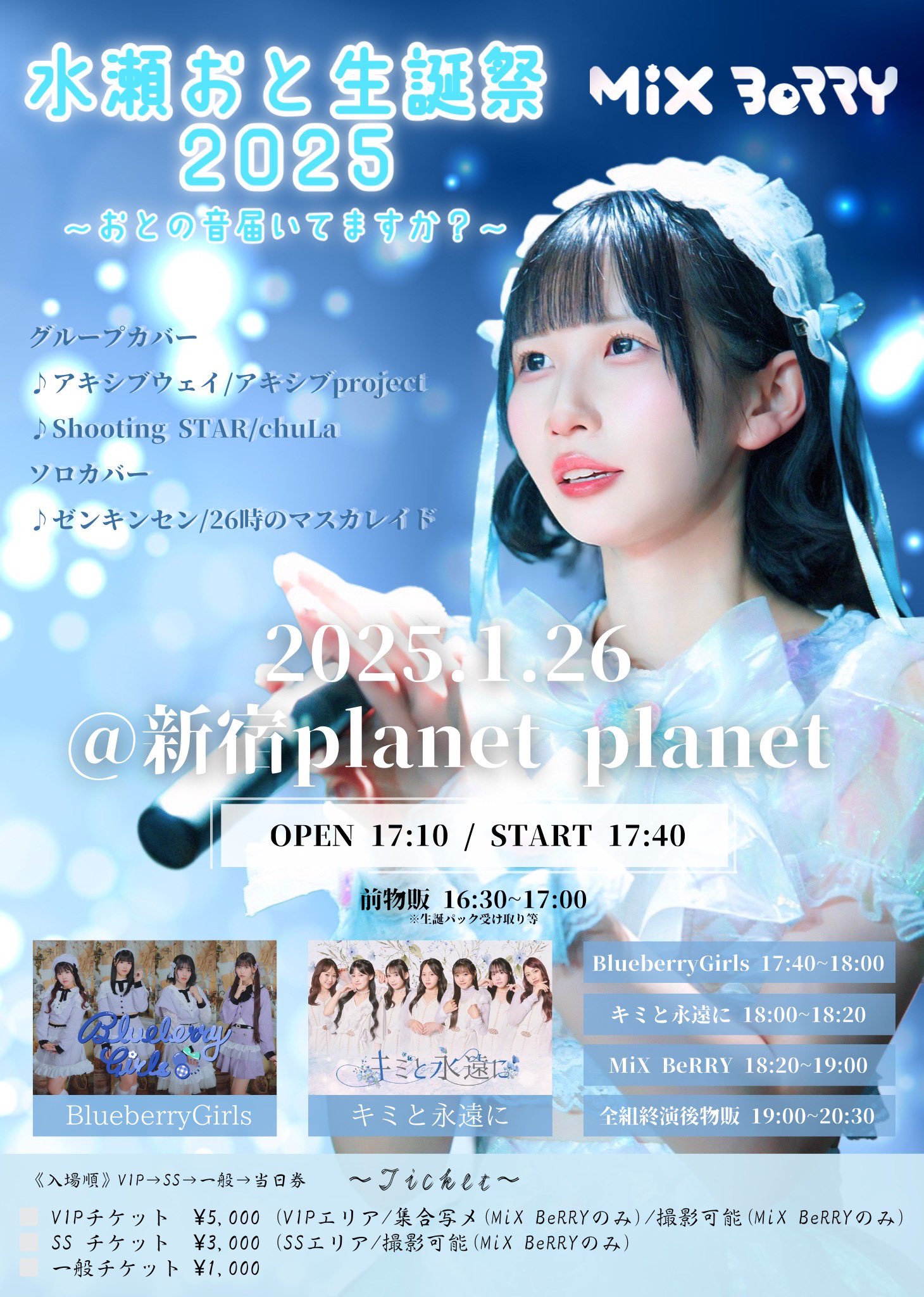 生誕祭 花いろは 春澤しおん 生誕祭 – Stand-Up! Records