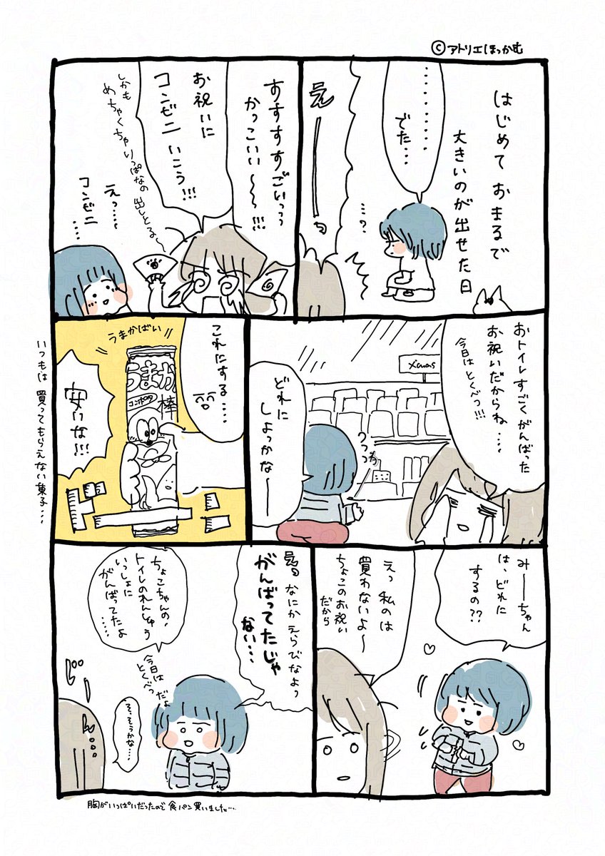 トイレトレーニングの成功と祝福について意見する3歳児の話

#育児漫画 #育児 