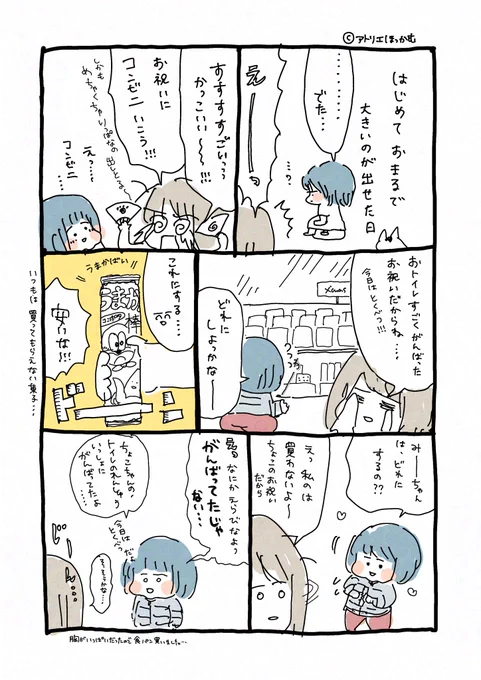 トイレトレーニングの成功と祝福について意見する3歳児の話

#育児漫画 #育児 