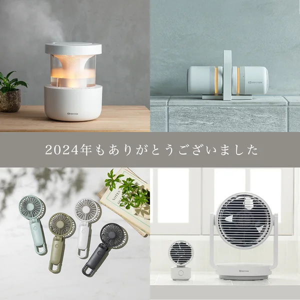 rhythm_1950's tweet photo. 2024年も ありがとうございました🎍
#リズム 今年のイチオシは
・加湿器 #MIST350
・スピーカー #MAGSPEAKERDUO
・サーキュレーター #SilkyWindCirculator
・ミニファン #SilkyWindMini
・ハンディファン #SilkyWindMobile3_2
など
来年もよろしくお願いします⇒https://t.co/gmf3yICvVj https://t.co/AJs48yvseT