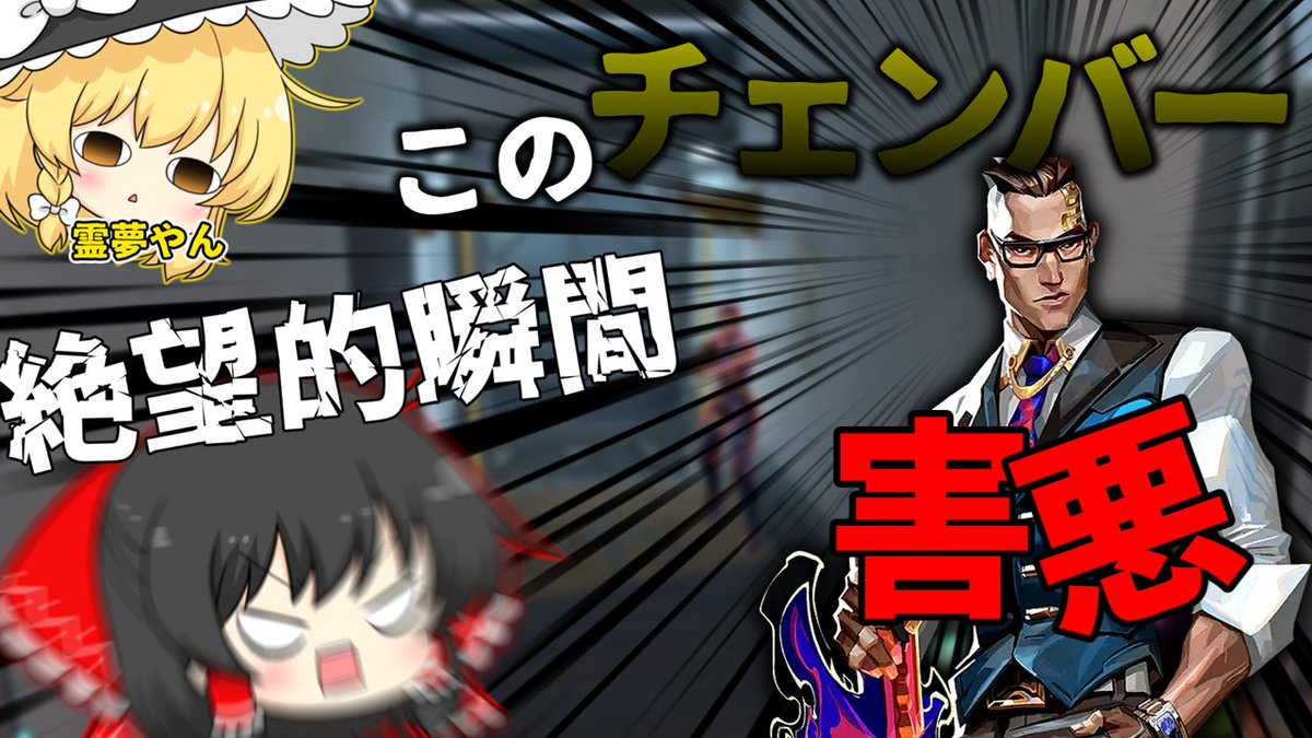 ＃VALORANT ＃ゆっくり #ゆっくり実況
動画のサムネ!!
動画リンクyoutu.be/gGmKlMfP2VE