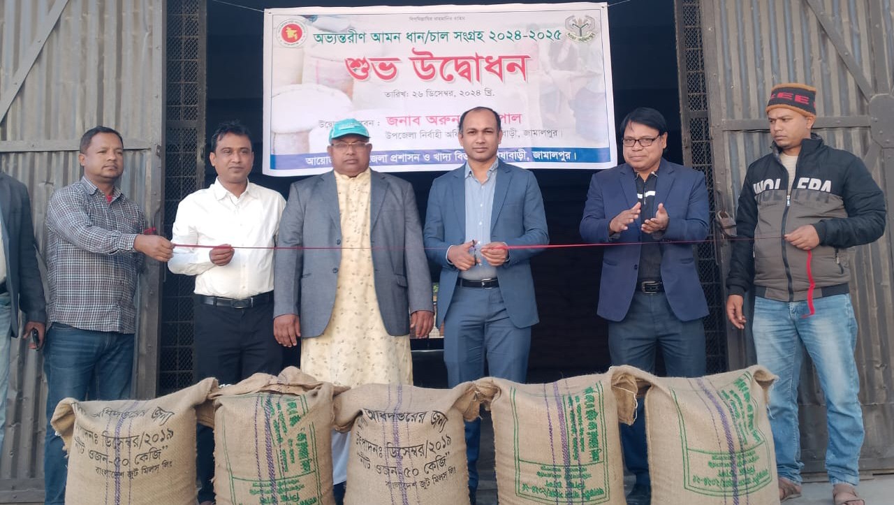 সরিষাবাড়ীতে আমন মৌসুমের ধান ও চাল সংগ্রহ শুরু