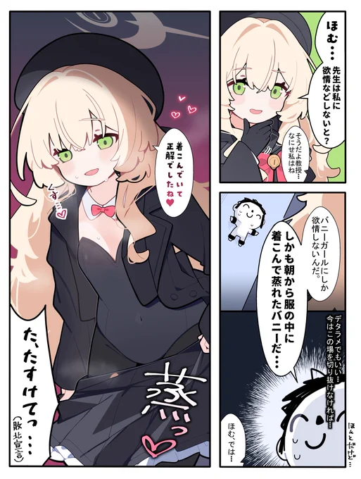 ニヤニヤ教授に捕まったとしても絶対に負けない #ブルアカ 