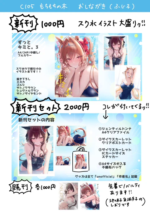 c105のお品書きと新刊の表紙です!グッズセットもありますのでよろしくお願い致します!(通販ページはリプライに続きます!) 