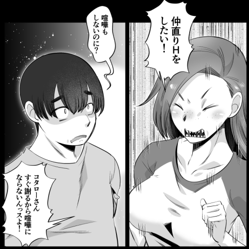 仲直りhを目指す漫画 