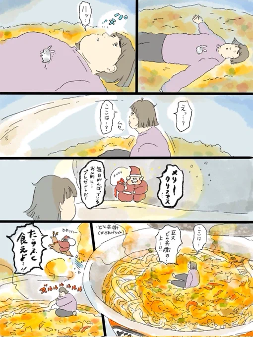 もう26日だと信じられない人へ…🍜
(天国シリーズはお待ちを…) 