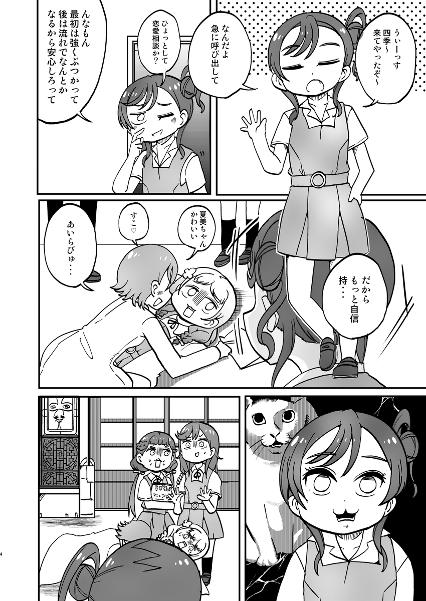 C105新刊】化学的ラブ要求量 -Double- 前回の続きになります。夏美のことを好きになってしまった四季。奇しくもメイに見つかってしまい…って感じのキスしたりしなかったりドタバタしてます!! よろしくお願いします!!  

【予約】
🍈https://t.co/s7IhWa52RE 