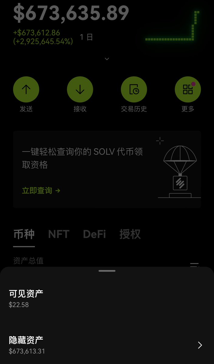 不太懂okx钱包这是什么设计把价格异常的貔貅代币在币种管理里面删掉之后它还要执着的显示成可见资产和隐藏资产