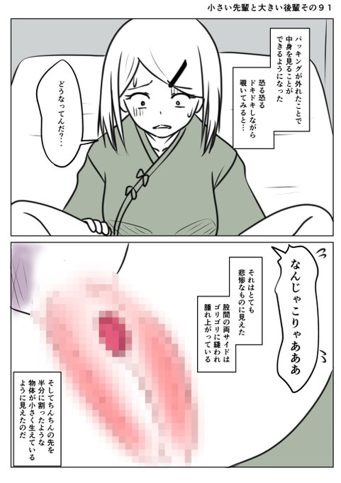 小さい先輩と大きい後輩その91
気になる中身は?とてもエグいものであった
先輩は腫れ上がるそれを見てショックを受ける
(:3[▓▓]仕事が納まらない作者のせいでまた
放置される先輩であった 