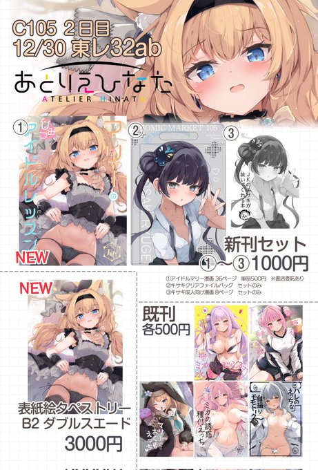 冬コミお品書きです。
新刊はアイドルマリーの本
また、1日目P62b いのがる工房(@garumux )にて新刊単品のみ委託してます。
よろしくお願いします! 