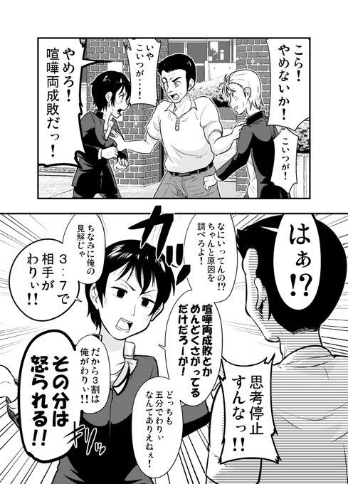 「けんか両成敗」に抵抗する高校生 