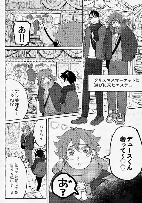 クリスマスエスデュ🎅1/3(11p)
去年かいてやっと仕上げたやつ😭😭😭ニョハ😭 