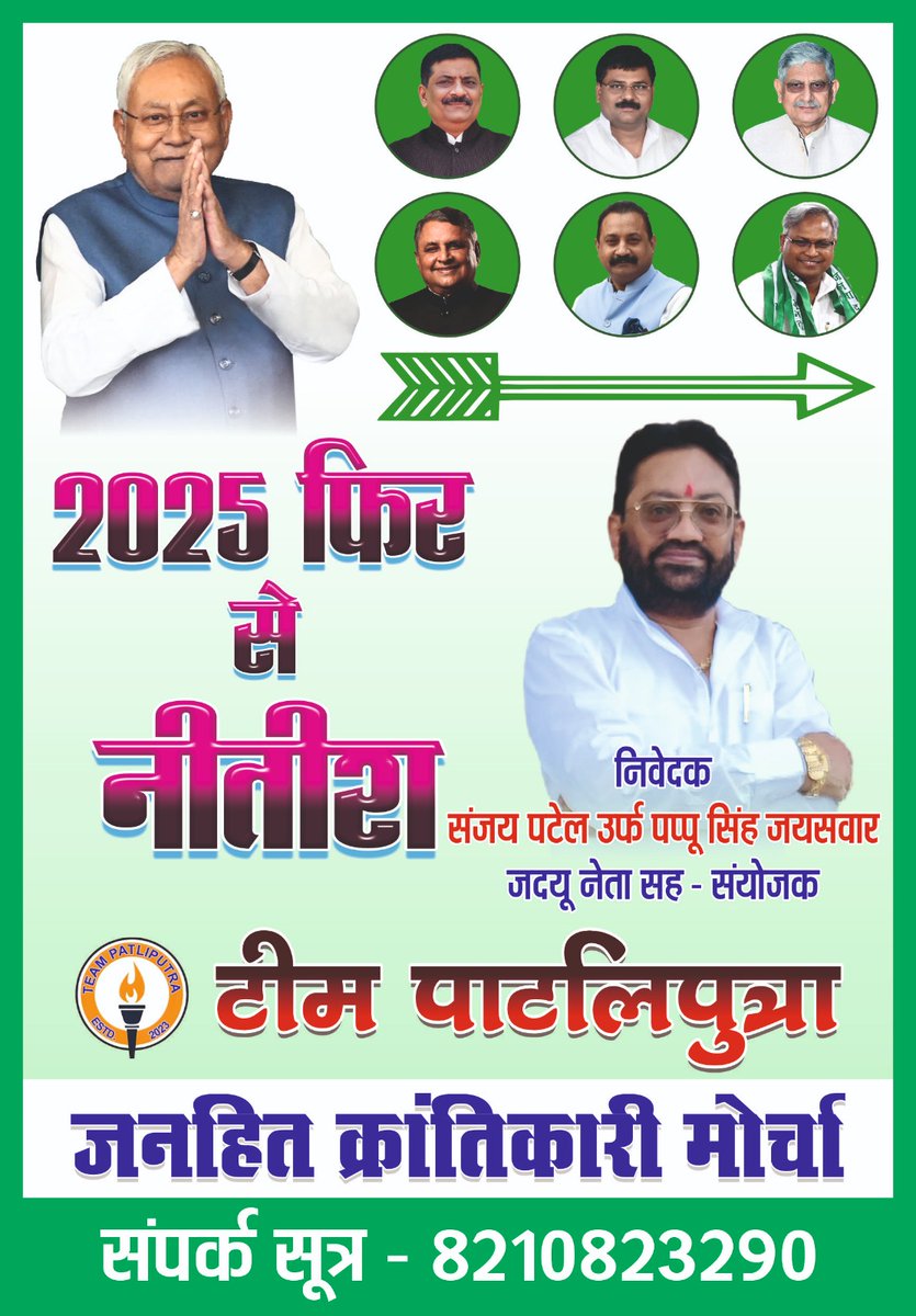 pappusingh4jdu's tweet image. जय नीतीश, तय नीतीश