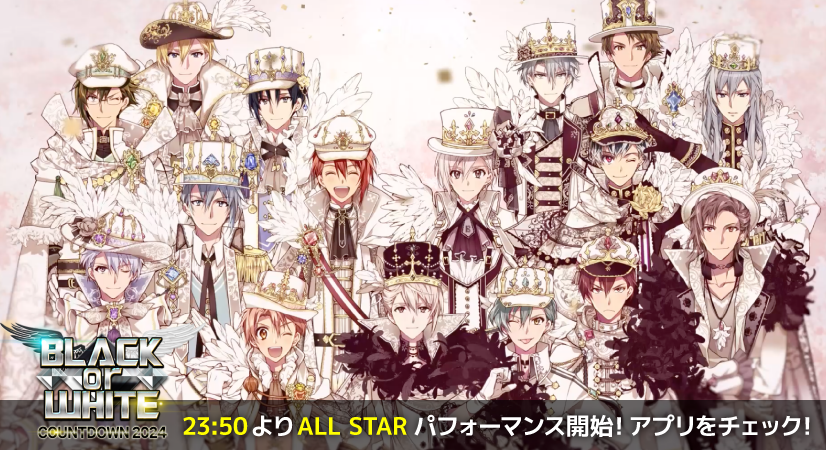 ゲーム情報】 『BLACK or WHITE COUNTDOWN 2024』イベント開催中