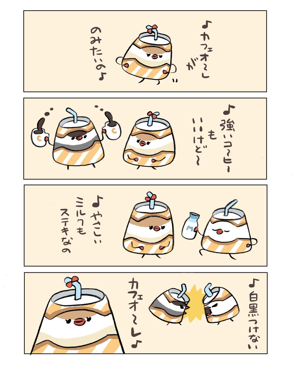 白黒つけないカフェオ〜レ、ぶんちょ編 
