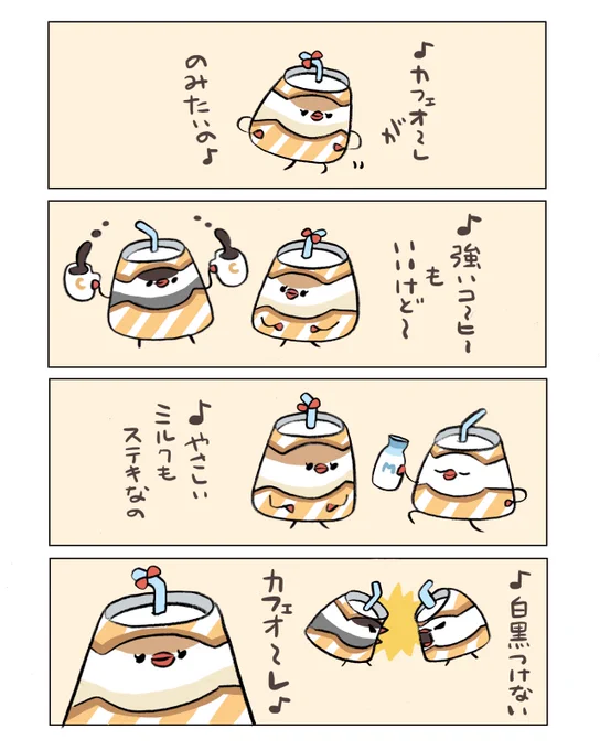 白黒つけないカフェオ〜レ、ぶんちょ編 