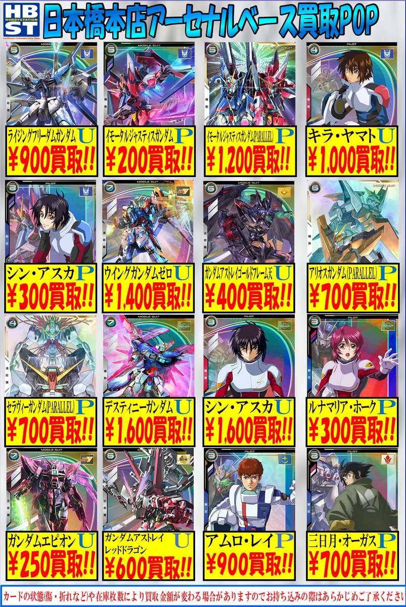ガンダム ＃アーセナルベース 旧弾買取表を更新しました‼ 🔥Zガンダム