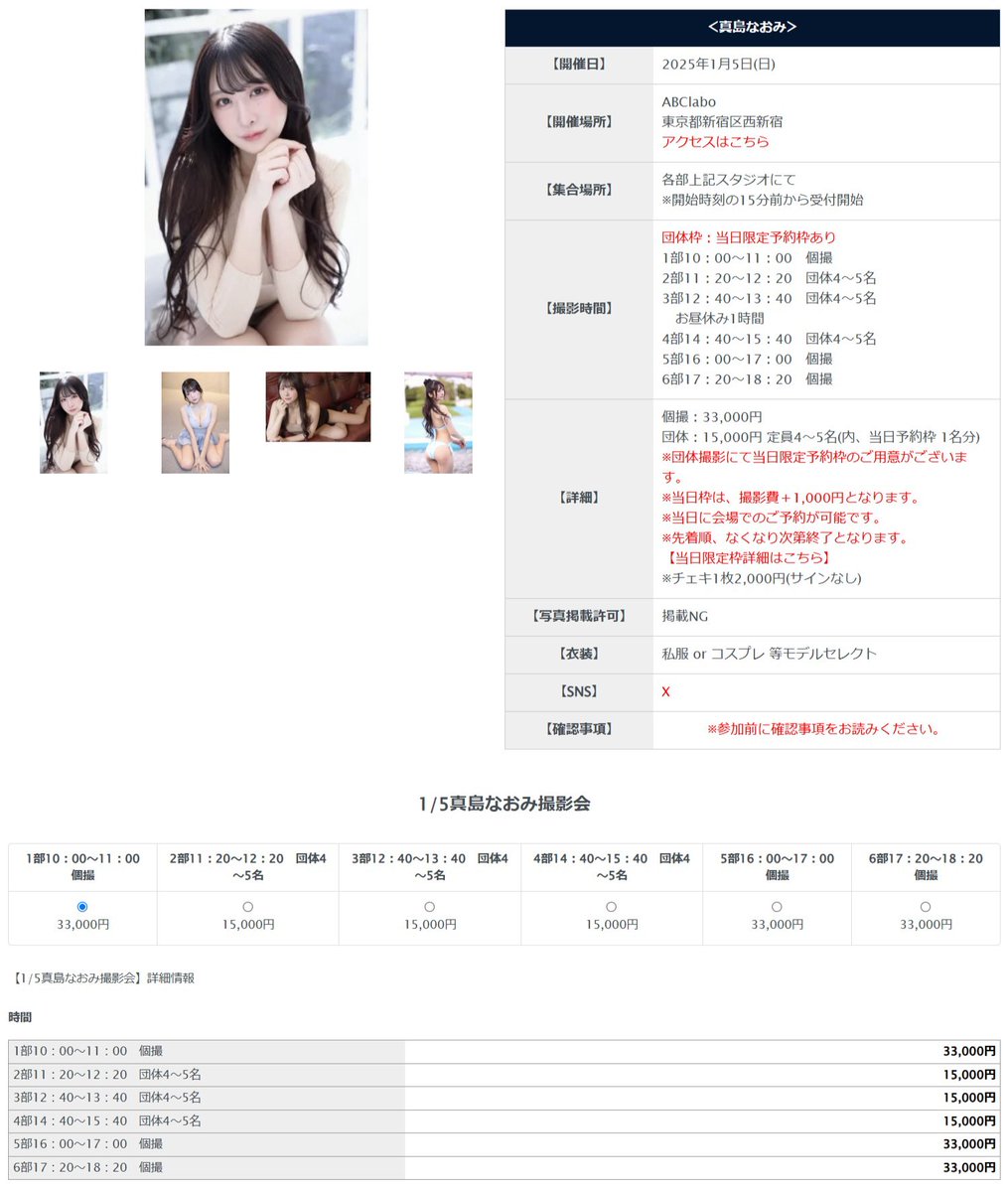 本日20時より予約開始！
1月5日(日)にイマドキ撮影会に参加します❣️

2025年初の撮影会🎍
1月はタイミング的に撮影会に参加できないかも?と思っていたのですが、むしろ仕事始めが会いにきてくれるみなさんと〜！になりそうです🌸🥰

お待ちしております！

https://t.co/2RfOFr9StM https://t.co/LDgU8D2zhn
