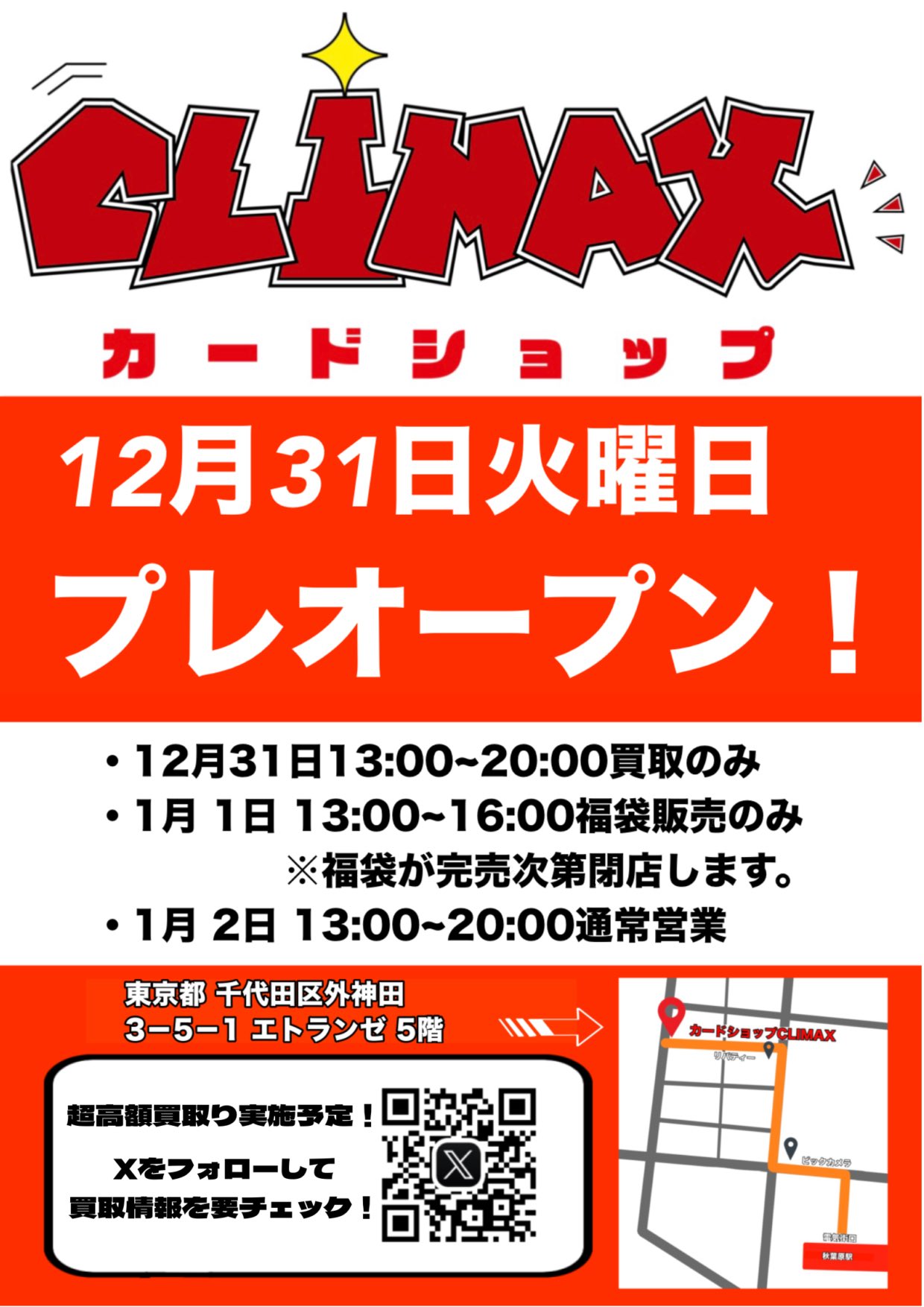カードショップCLIMAX on X: 