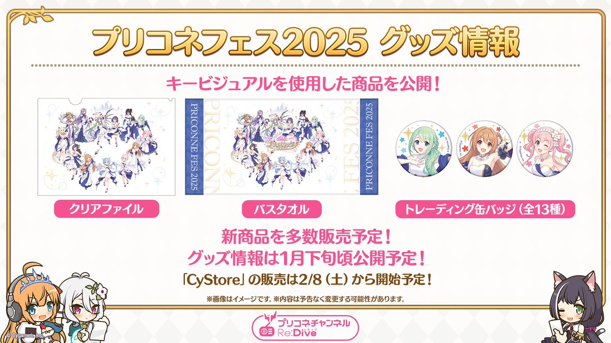 プリコネラジオ 第376回速報】 #プリコネフェス2025 のキービジュアル