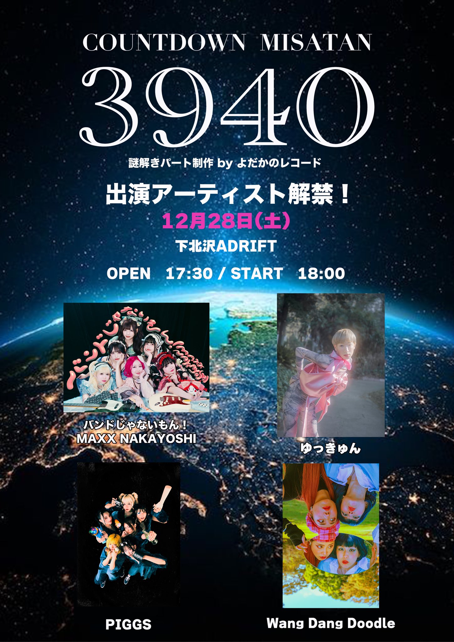 神聖かまってちゃん 神聖かまってちゃん バンもん！ポスター